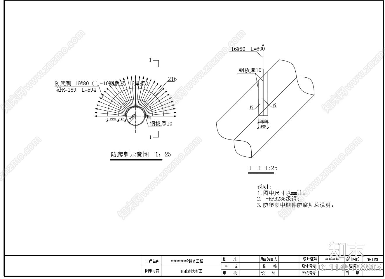 给水管道基础过河支墩设计图cad施工图下载【ID:1145168805】