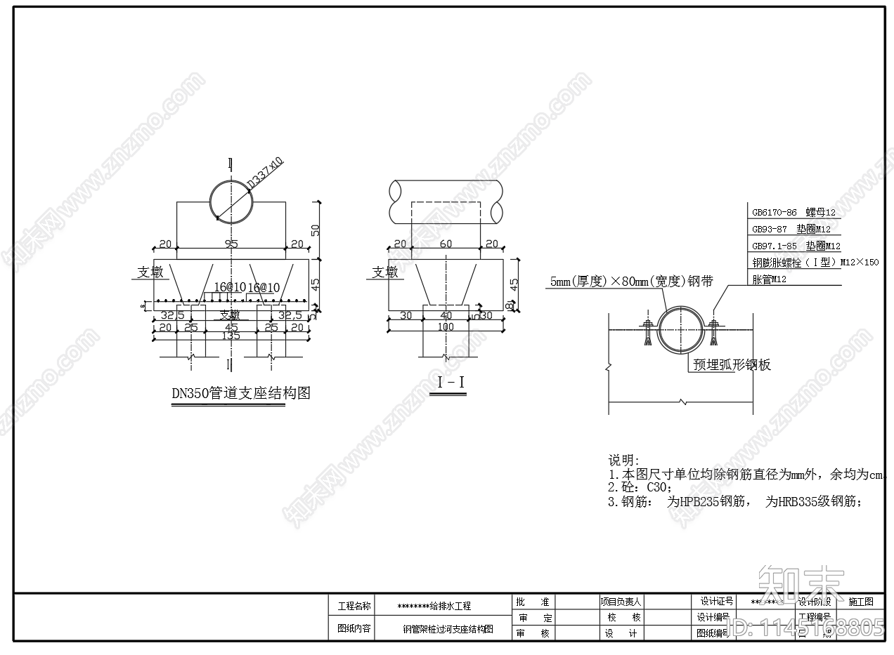 给水管道基础过河支墩设计图cad施工图下载【ID:1145168805】