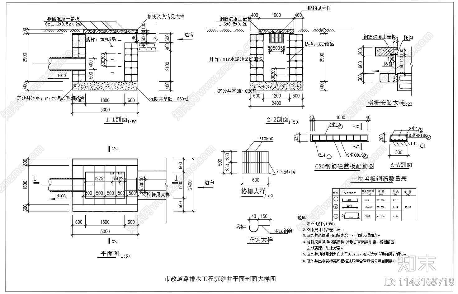 市政排水沉砂井平面剖面图cad施工图下载【ID:1145169718】