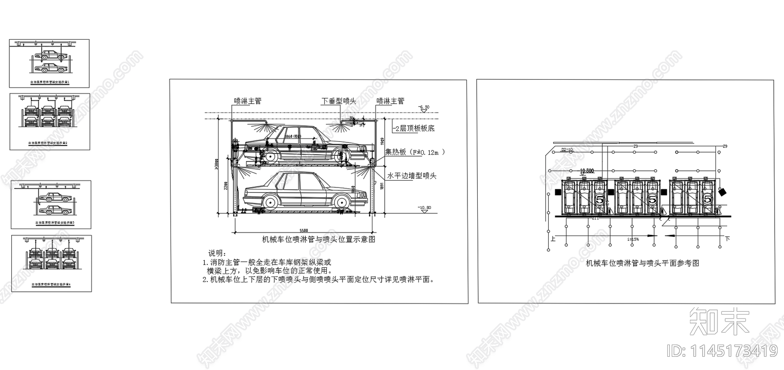 立体车库机械停车位喷淋设计图cad施工图下载【ID:1145173419】