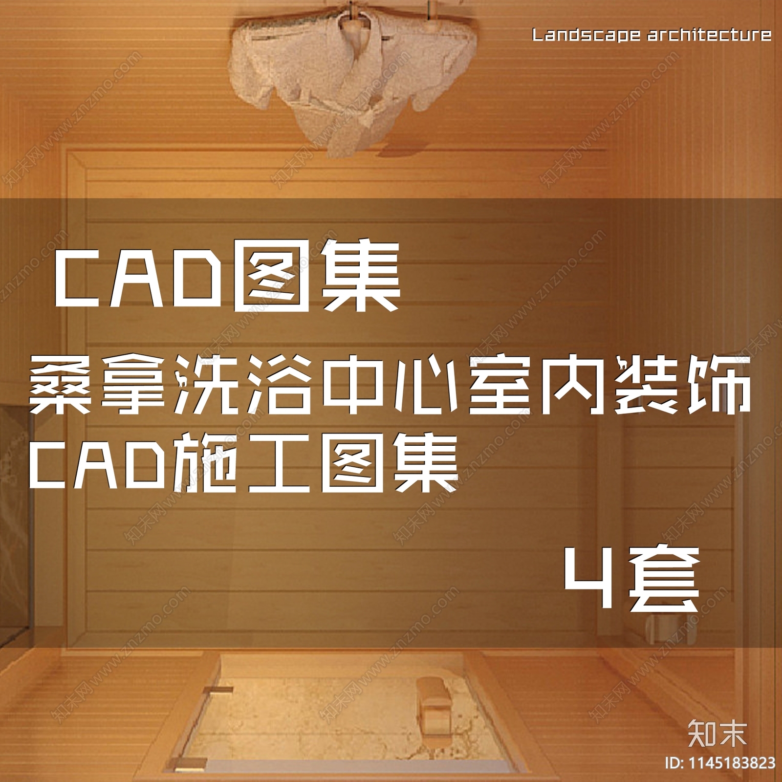 桑拿洗浴室内装饰详图施工图下载【ID:1145183823】