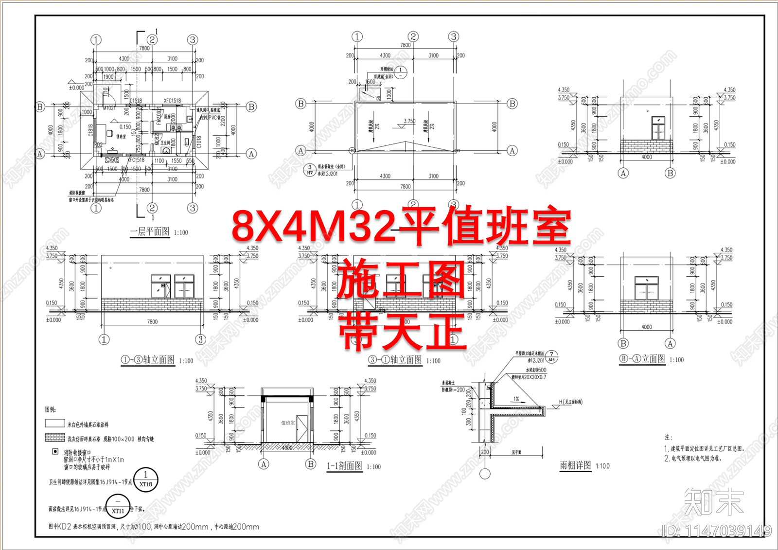 值班室天正建筑施工图下载【ID:1147039149】