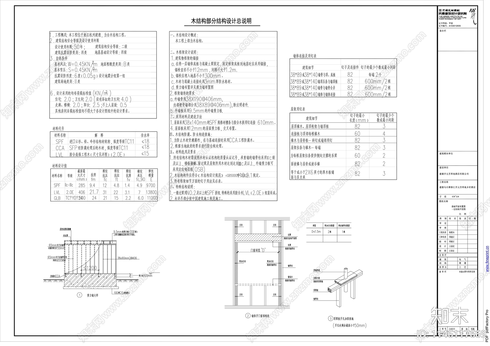 富春船屋民宿建筑详图cad施工图下载【ID:1146117669】