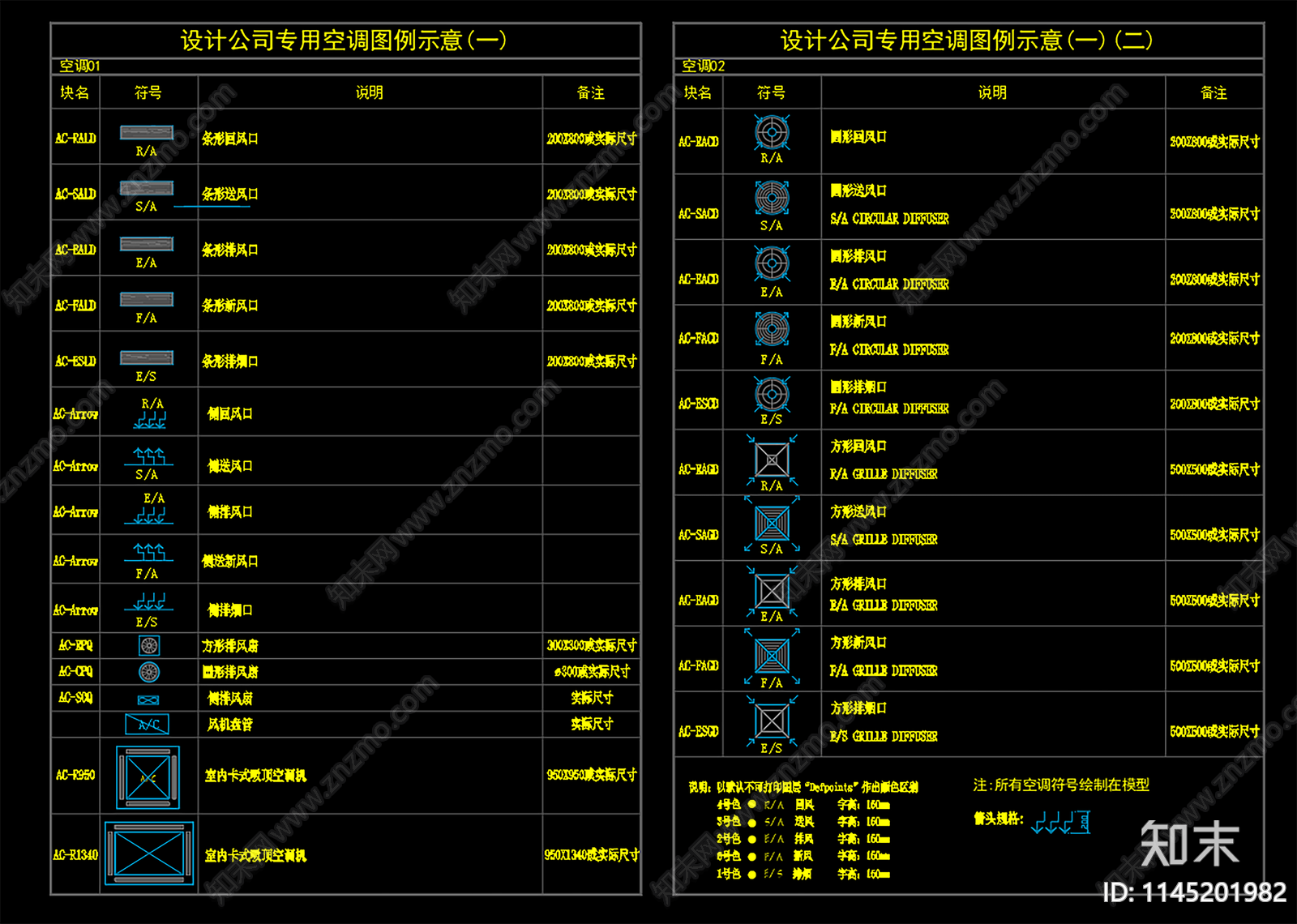 设计公司专用空调施工图下载【ID:1145201982】