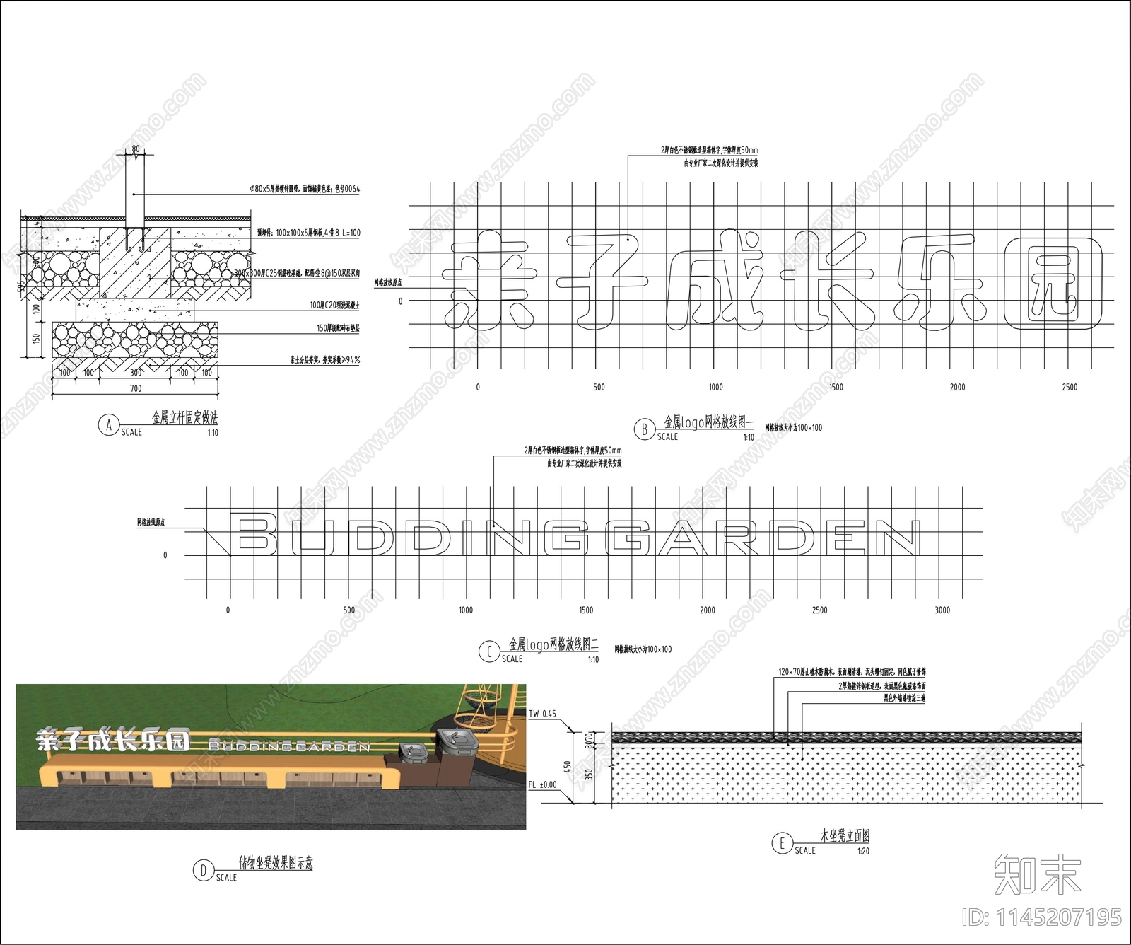 公园儿童活动区景观详图cad施工图下载【ID:1145207195】