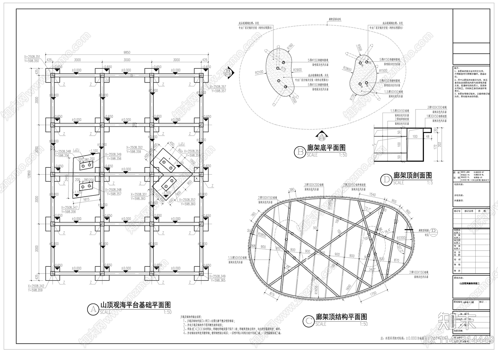 山顶观海廊架详图cad施工图下载【ID:1145214449】