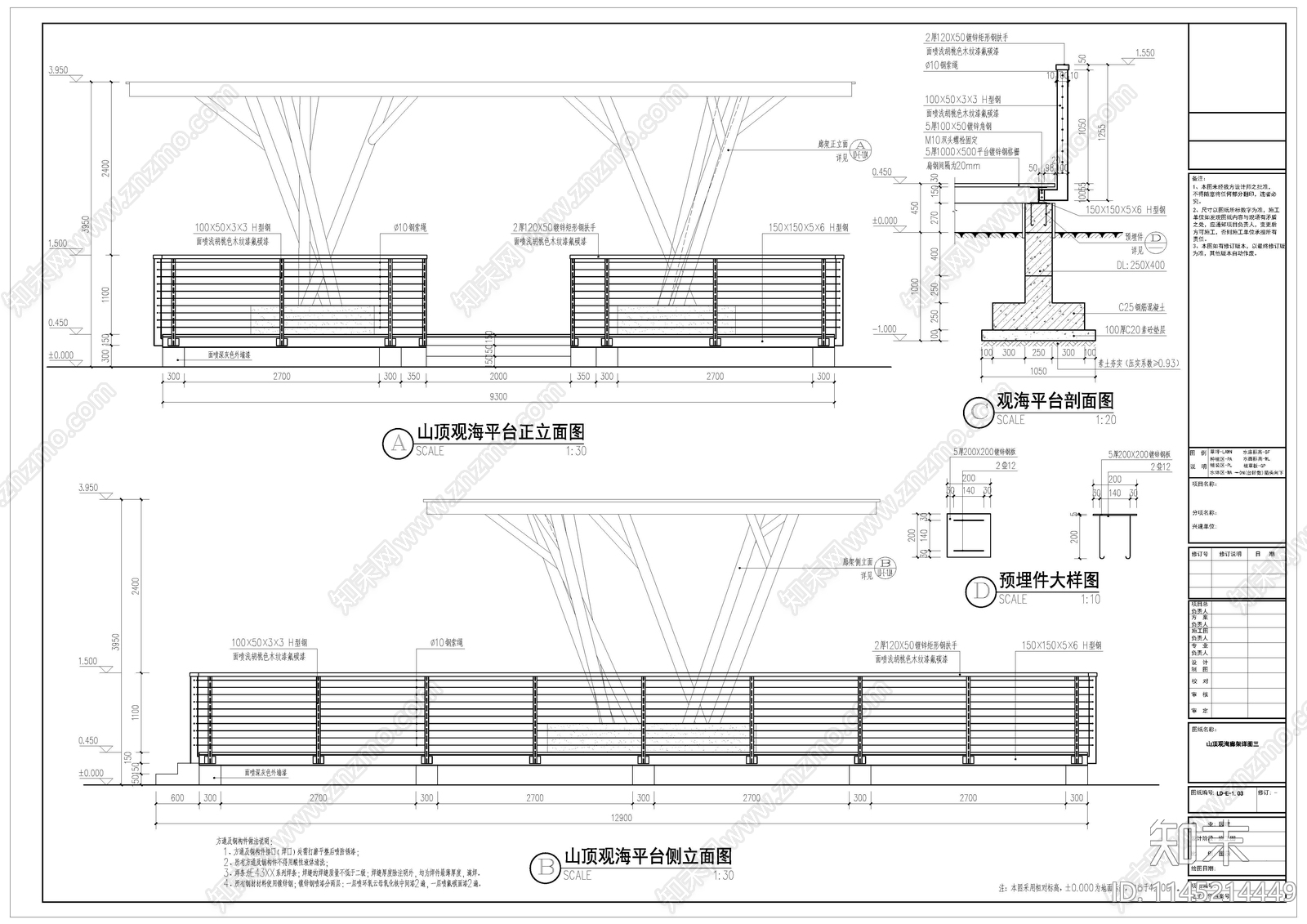 山顶观海廊架详图cad施工图下载【ID:1145214449】