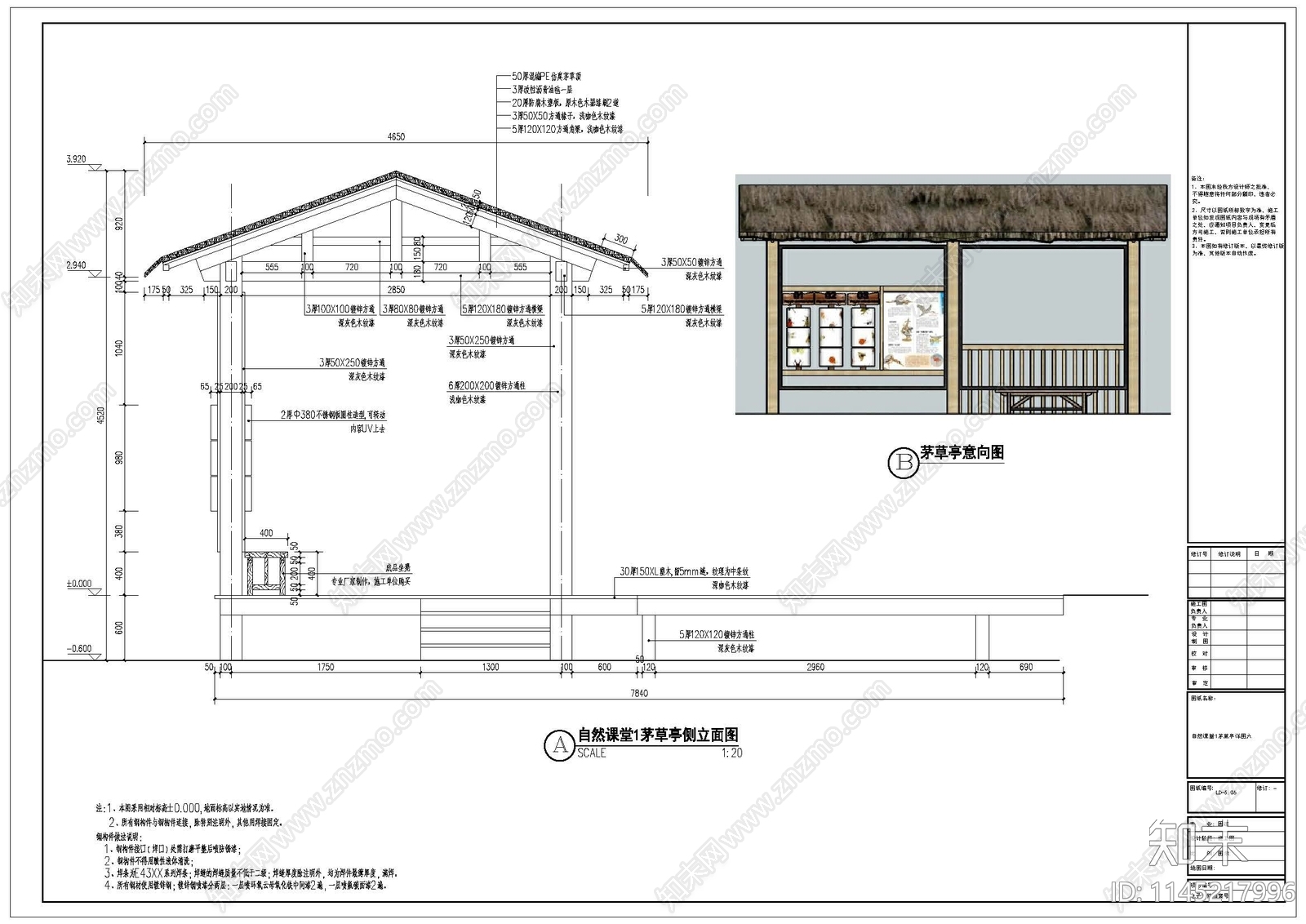 茅草亭施工图下载【ID:1145217996】