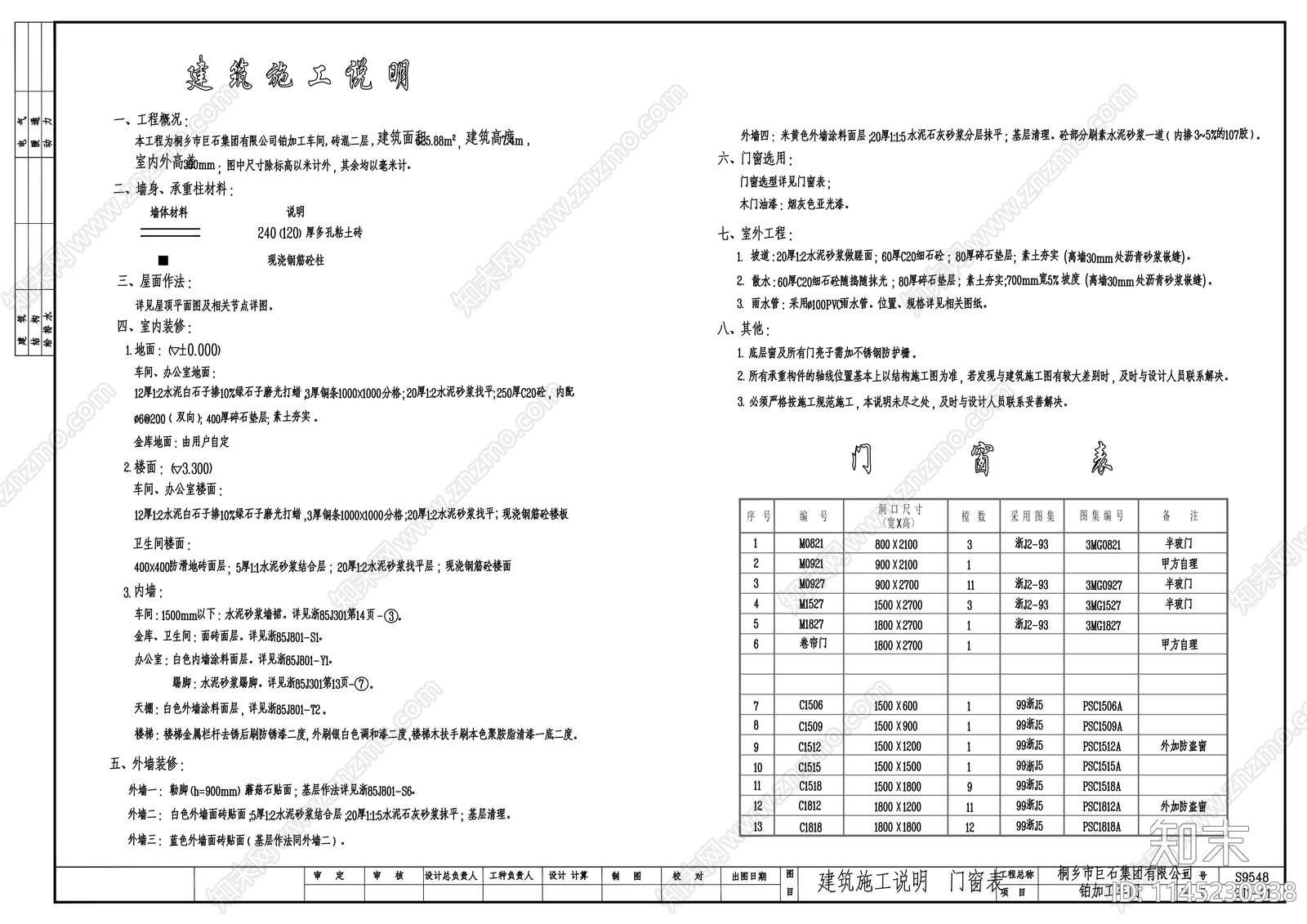 铂车间建筑节点cad施工图下载【ID:1145230938】
