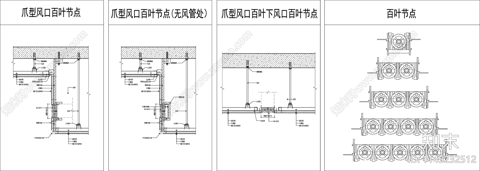 百叶窗节点cad施工图下载【ID:1145232512】