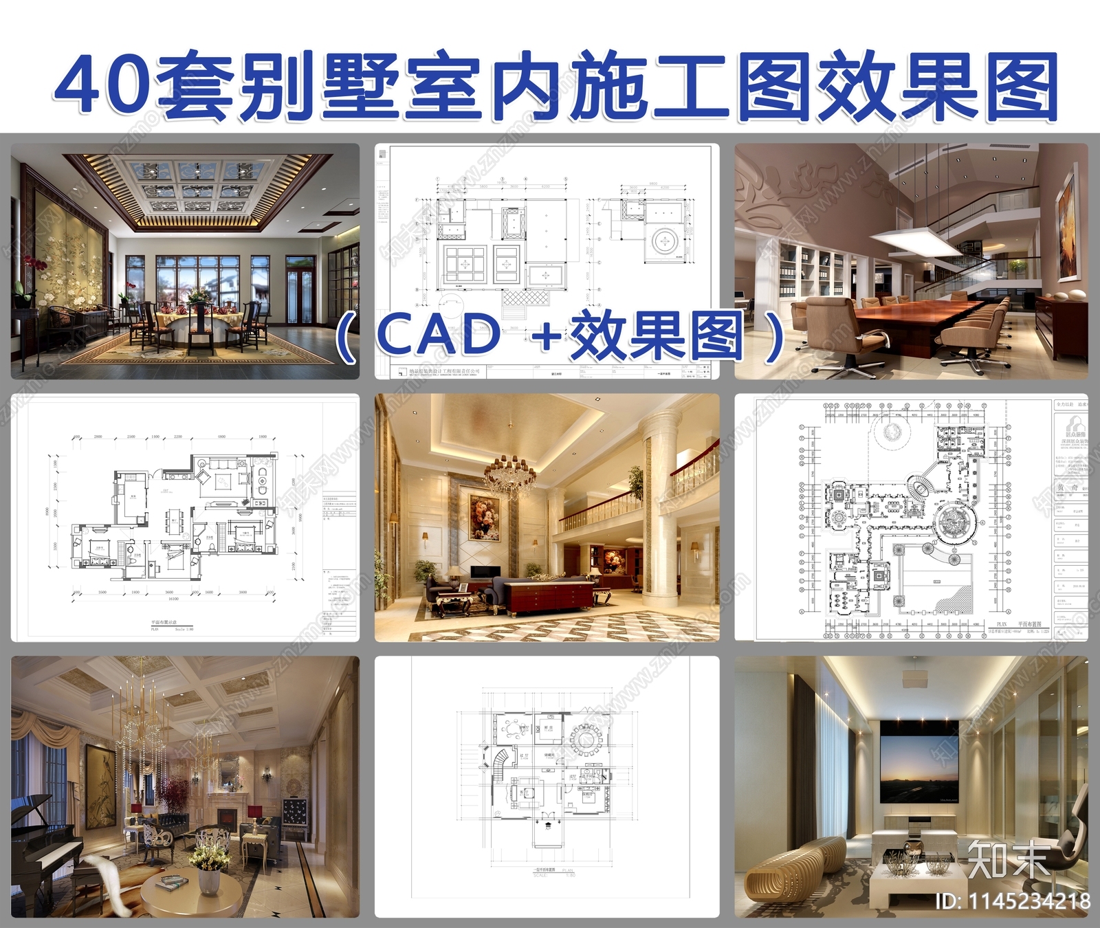 40套别墅室内CAD效果图施工图下载【ID:1145234218】