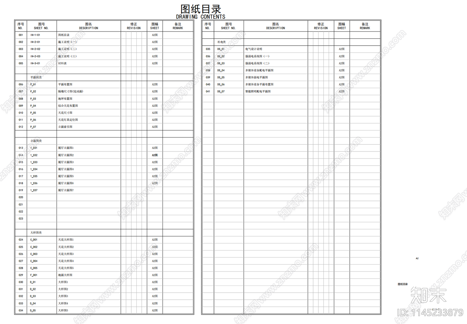 图纸目录图块施工图下载【ID:1145233879】