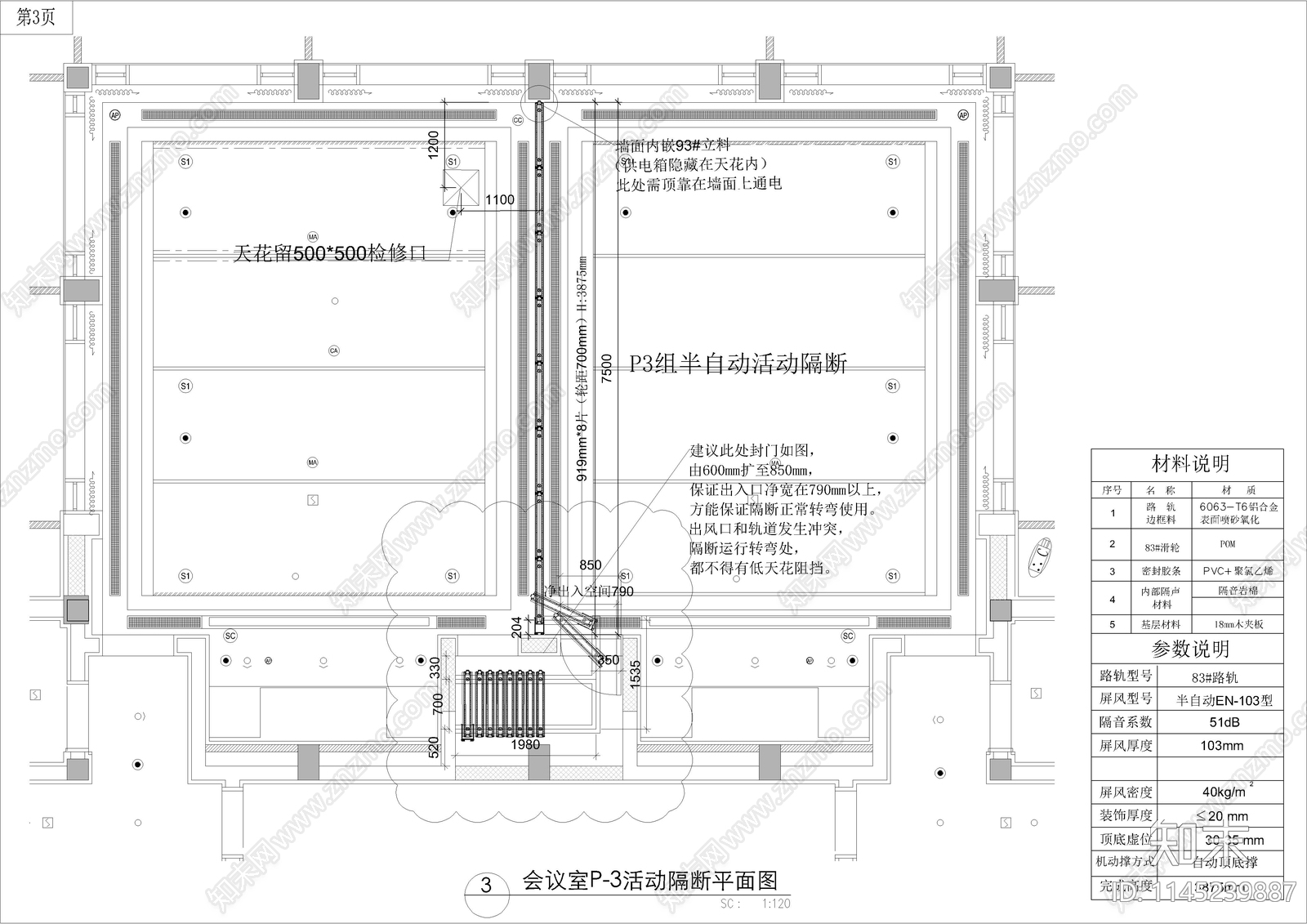 会议室活动隔断轨道安装节点施工图下载【ID:1145239887】