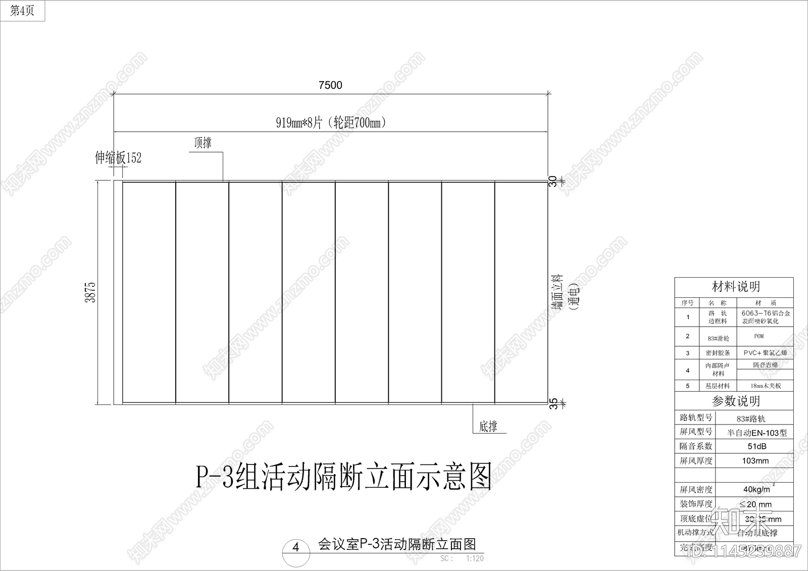 会议室活动隔断轨道安装节点施工图下载【ID:1145239887】