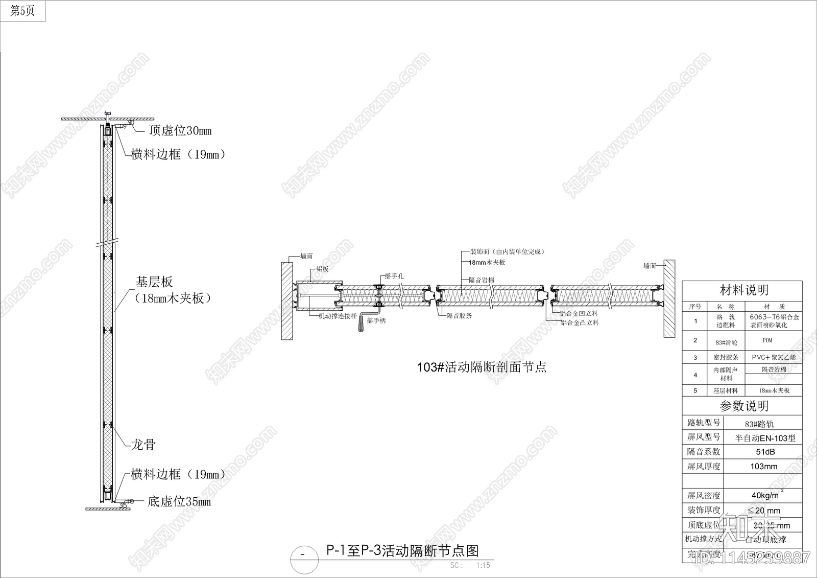 会议室活动隔断轨道安装节点施工图下载【ID:1145239887】