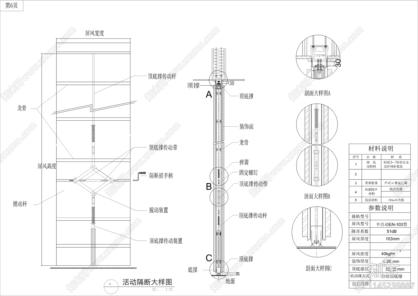 会议室活动隔断轨道安装节点施工图下载【ID:1145239887】