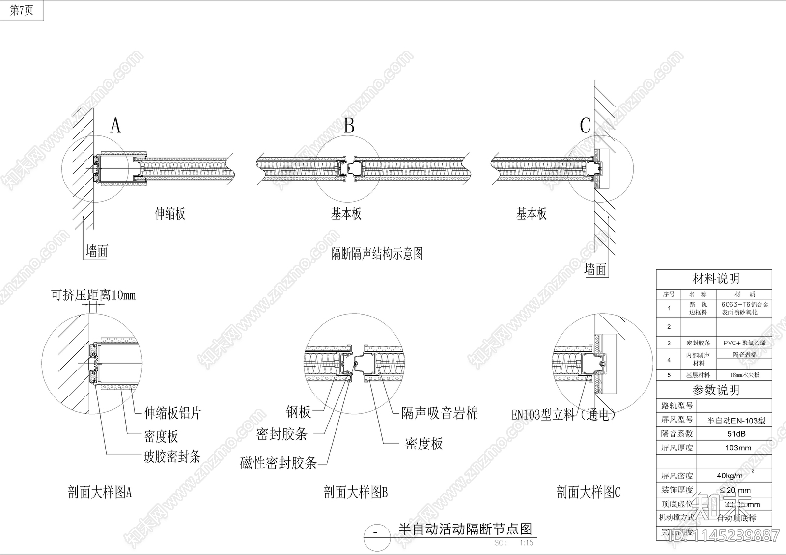 会议室活动隔断轨道安装节点施工图下载【ID:1145239887】