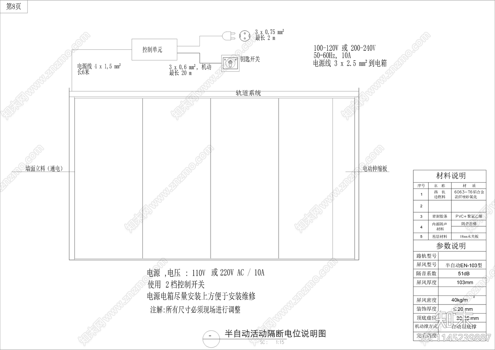 会议室活动隔断轨道安装节点施工图下载【ID:1145239887】