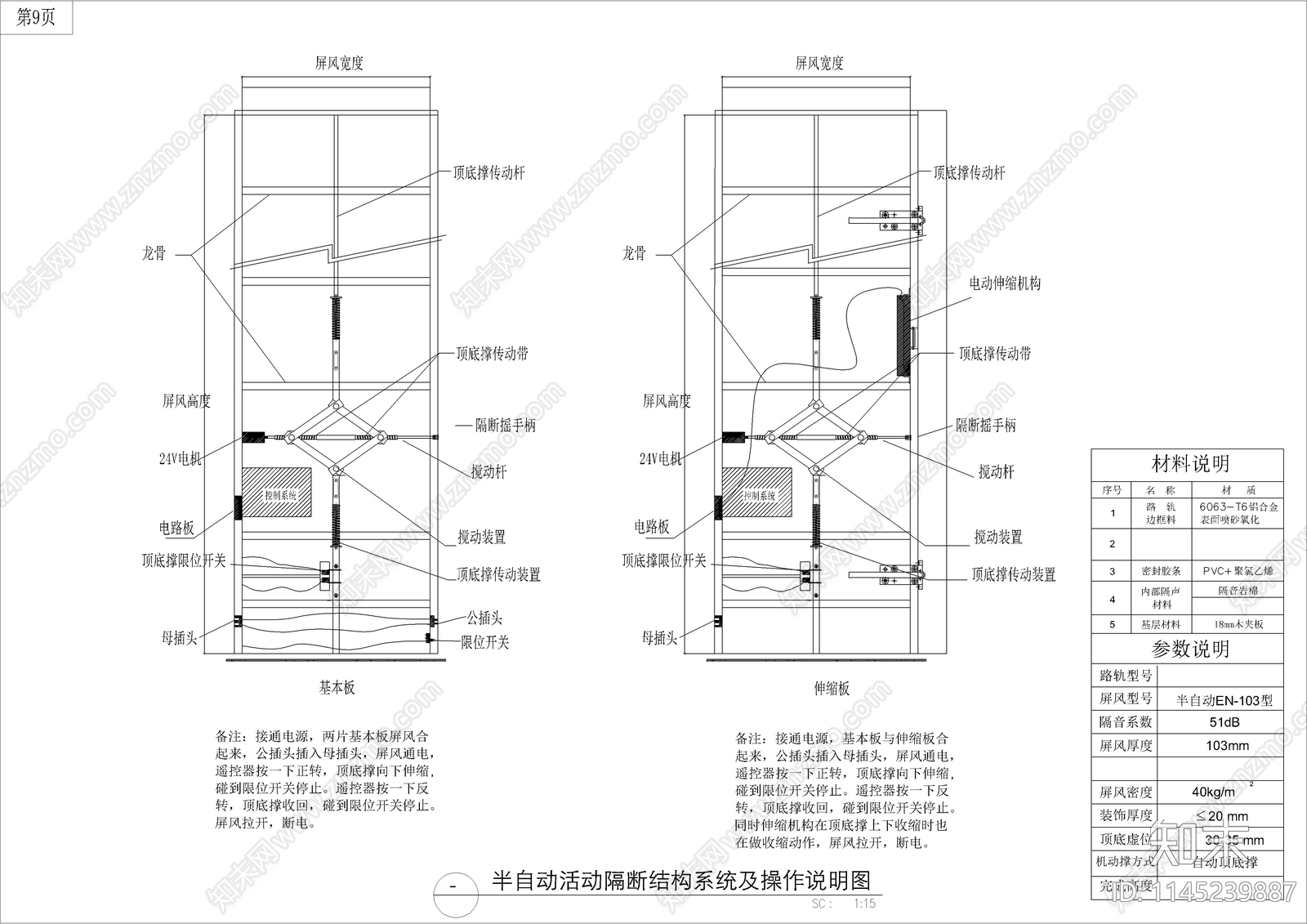 会议室活动隔断轨道安装节点施工图下载【ID:1145239887】