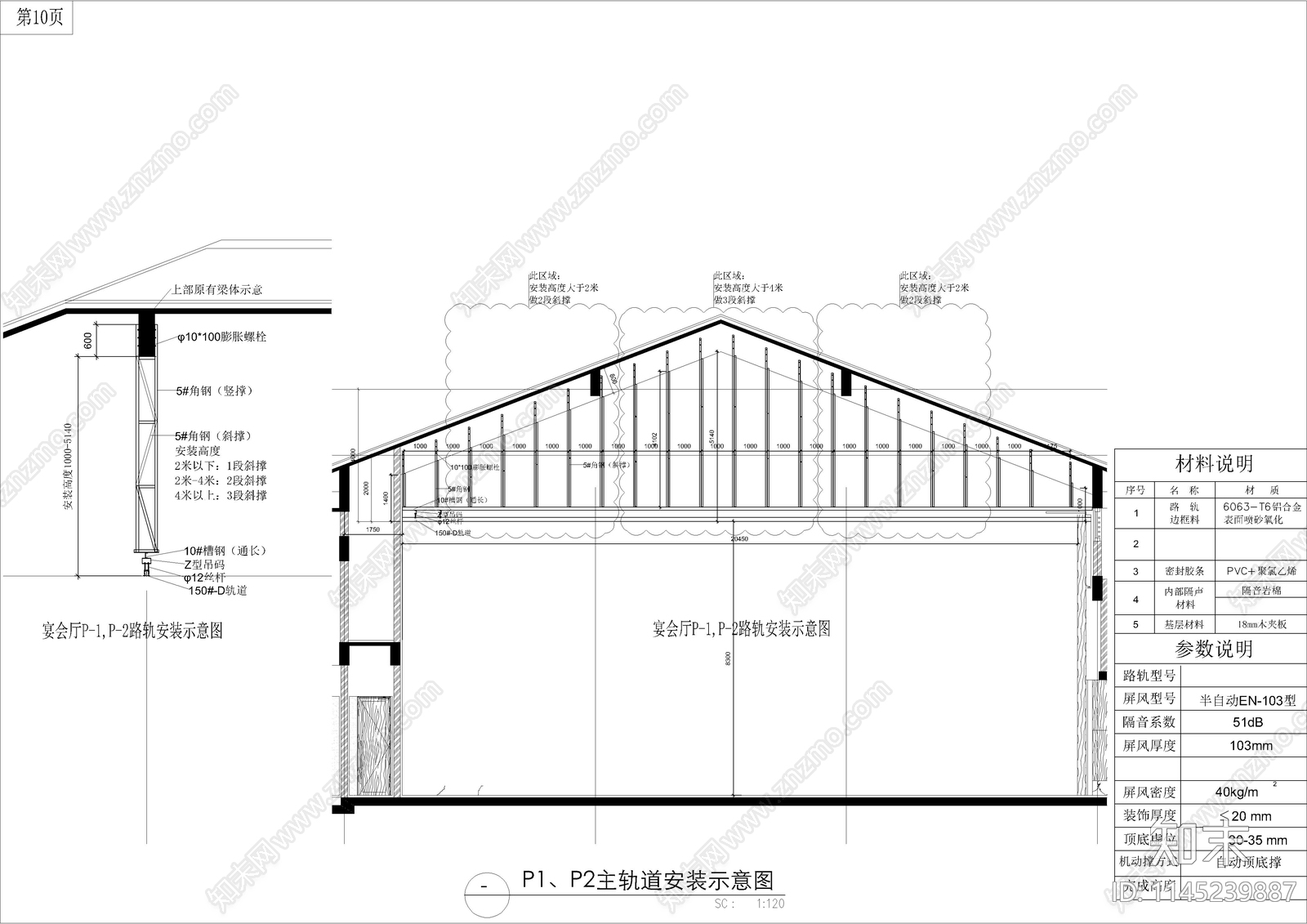 会议室活动隔断轨道安装节点施工图下载【ID:1145239887】