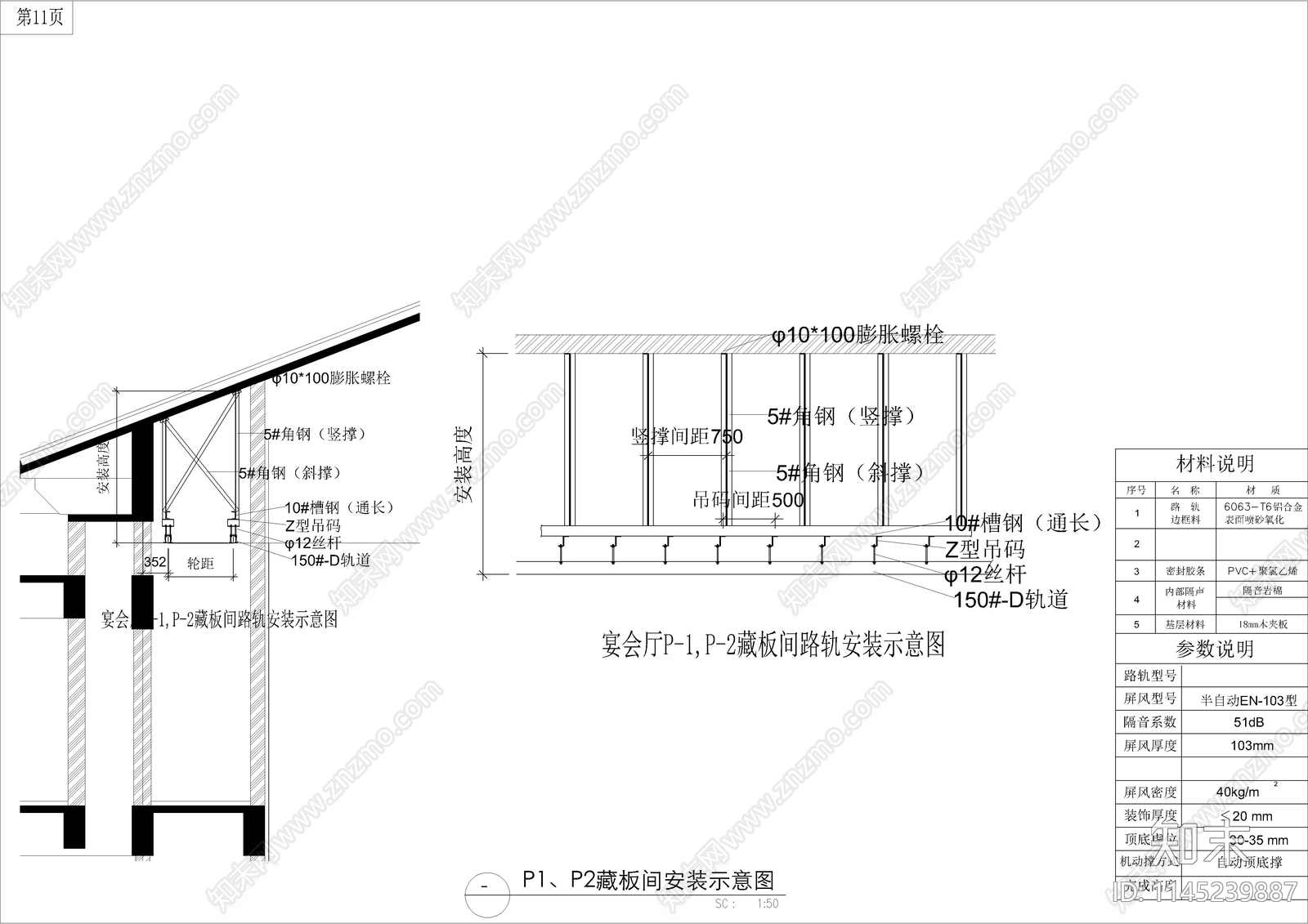 会议室活动隔断轨道安装节点施工图下载【ID:1145239887】