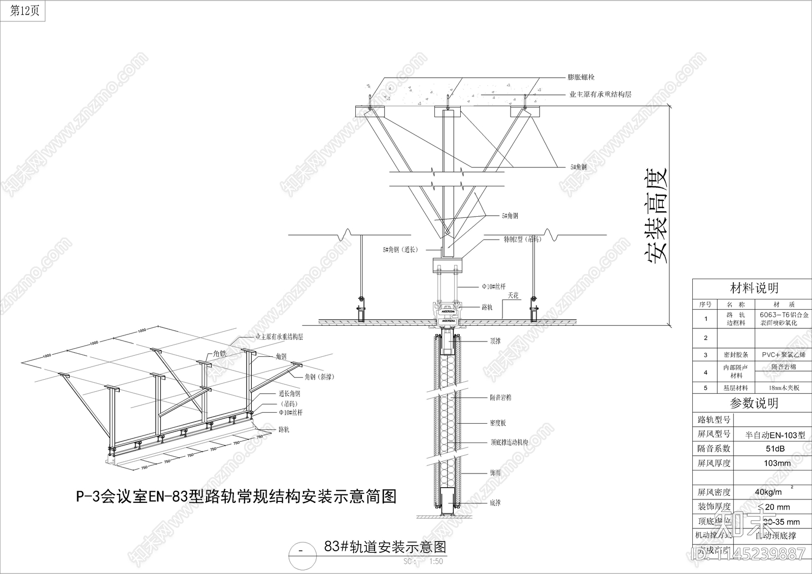 会议室活动隔断轨道安装节点施工图下载【ID:1145239887】