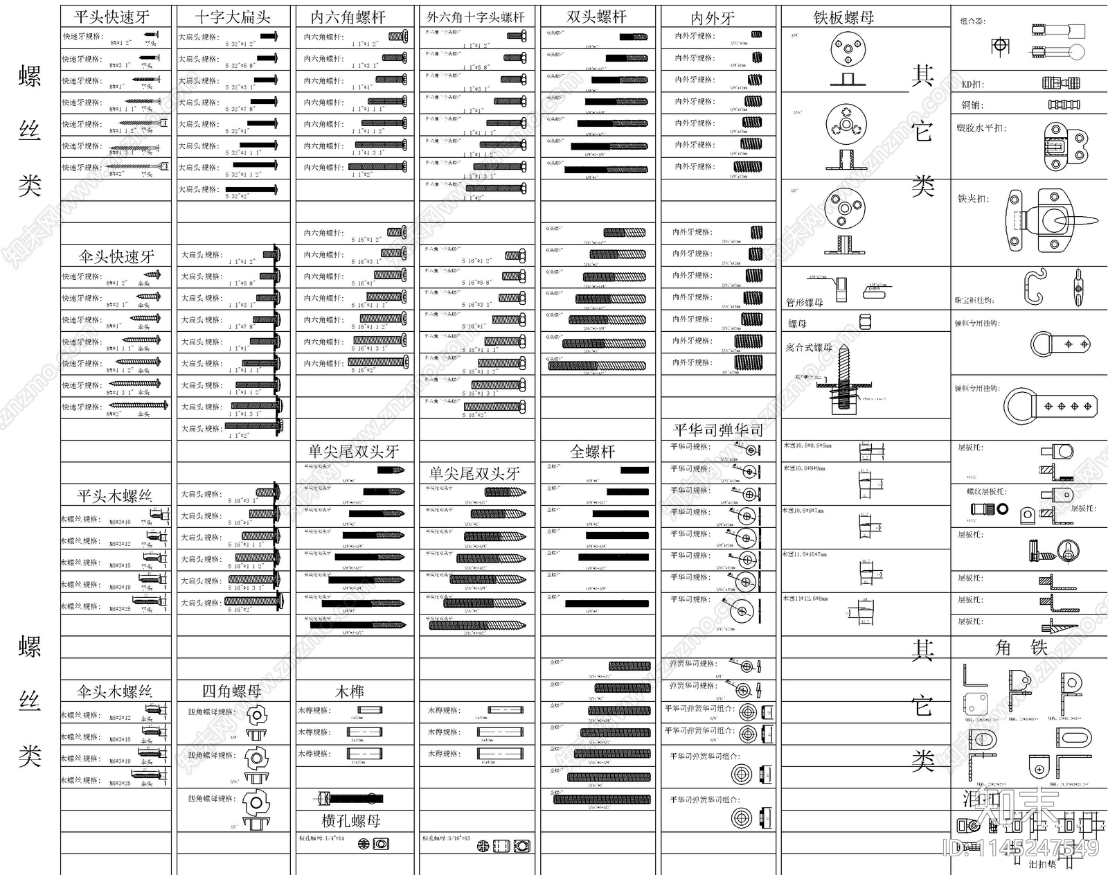 五金零配件图库cad施工图下载【ID:1145247549】