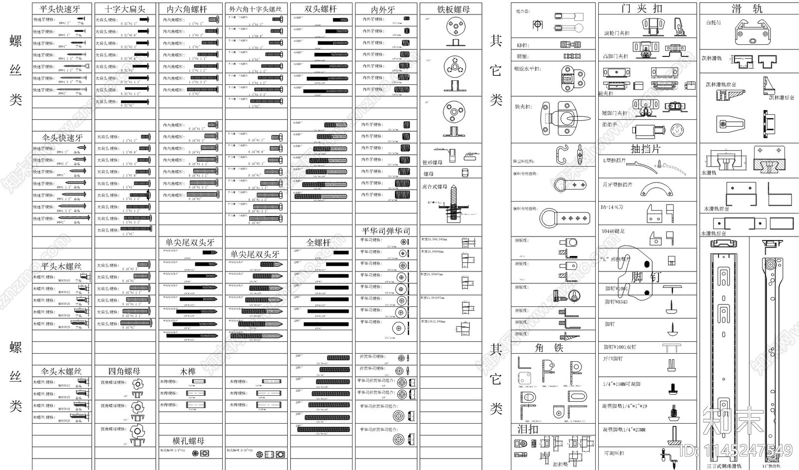 五金零配件图库cad施工图下载【ID:1145247549】