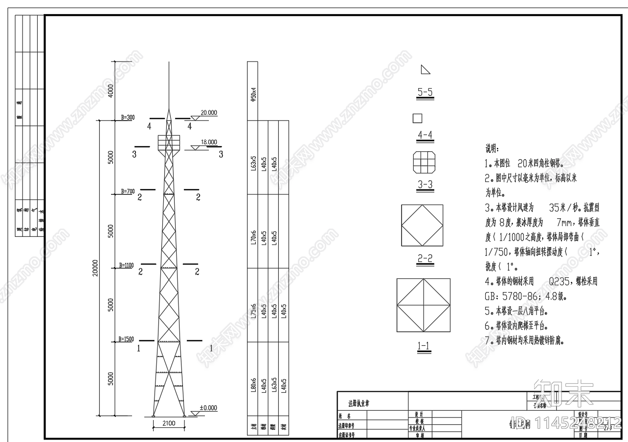 20米铁塔结构基础图cad施工图下载【ID:1145248212】