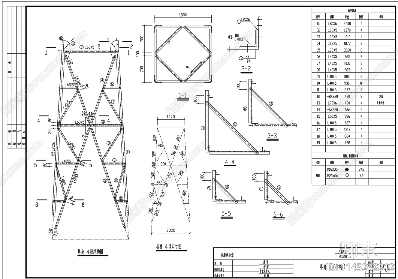 20米铁塔结构基础图cad施工图下载【ID:1145248212】