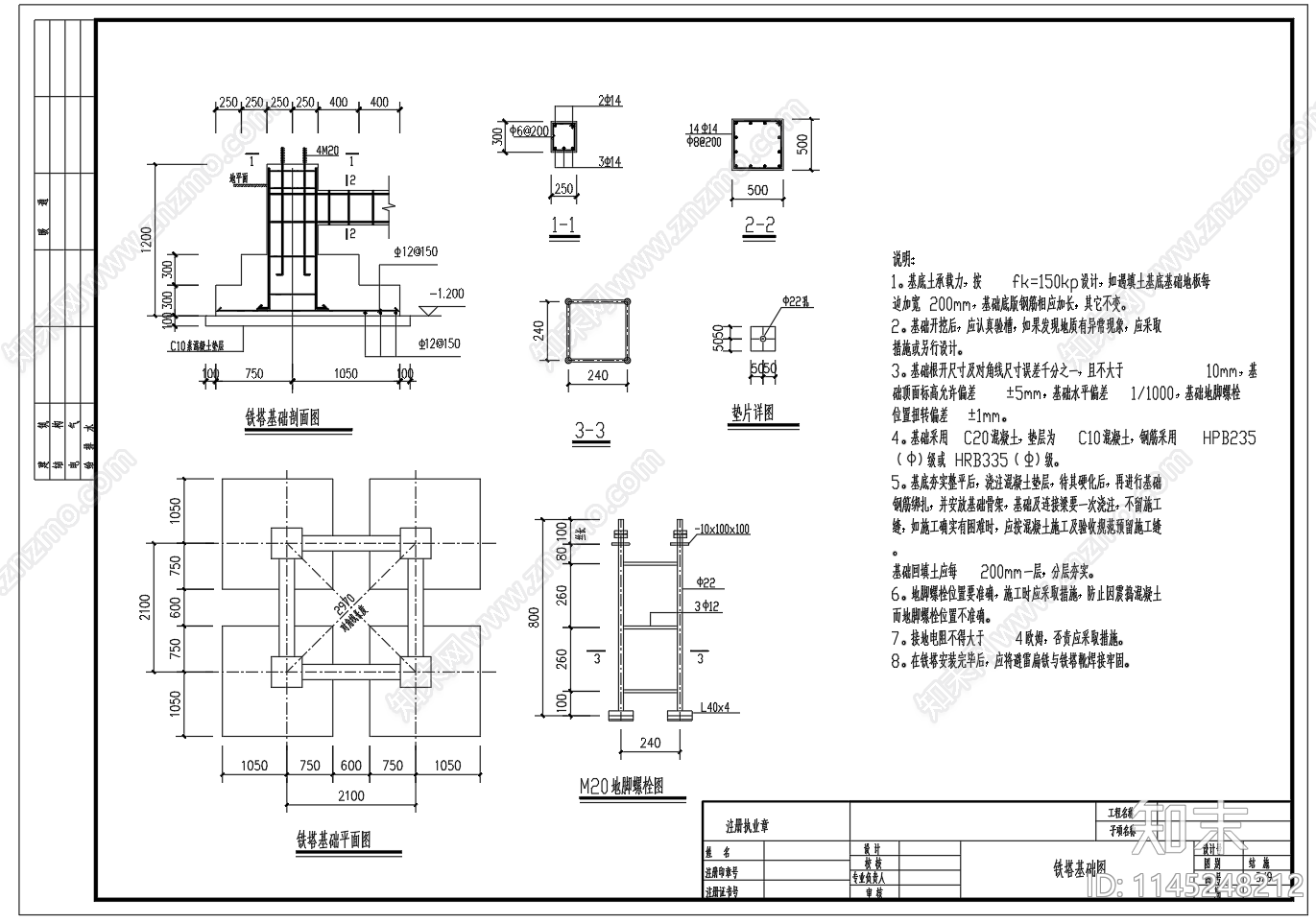 20米铁塔结构基础图cad施工图下载【ID:1145248212】