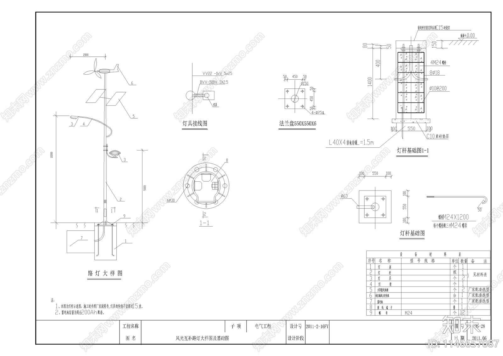 路灯及蓄电池大样施工图下载【ID:1146657087】