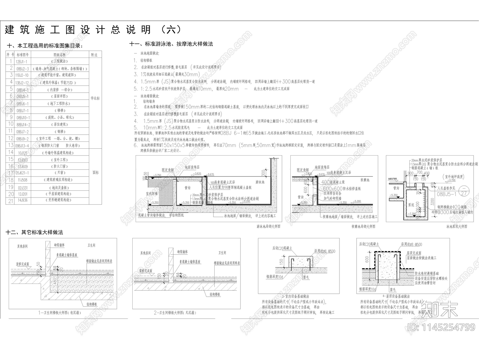 别墅建筑说明施工图下载【ID:1145254799】