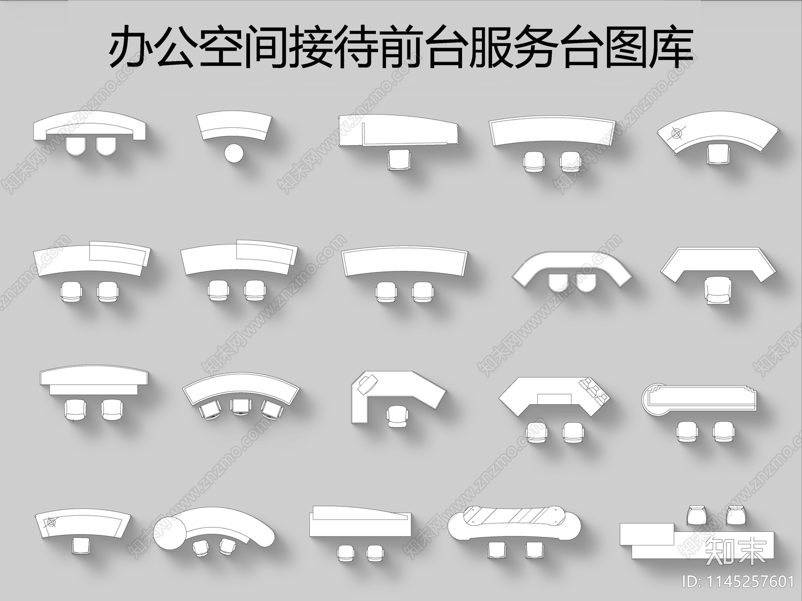 办公接待前台服务台图库施工图下载【ID:1145257601】