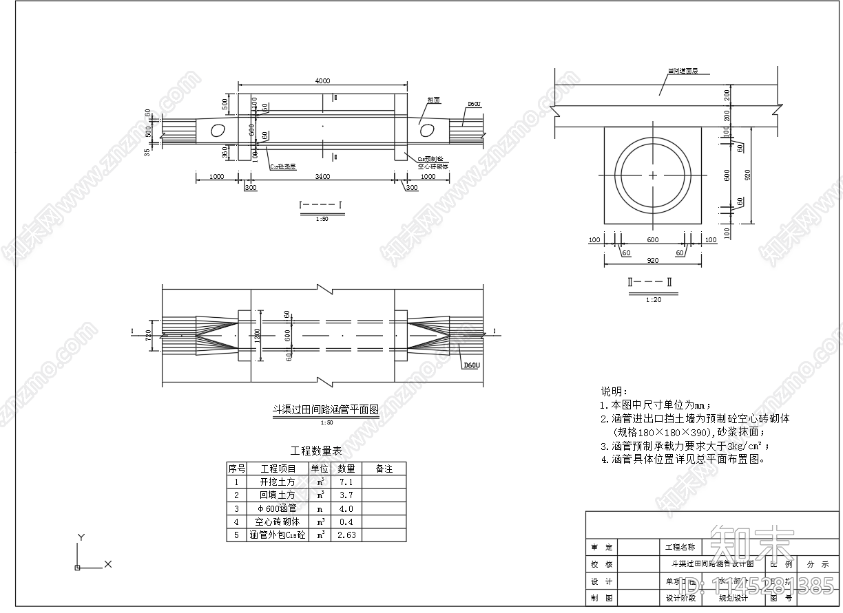 农田水利过路涵管设计图cad施工图下载【ID:1145281385】