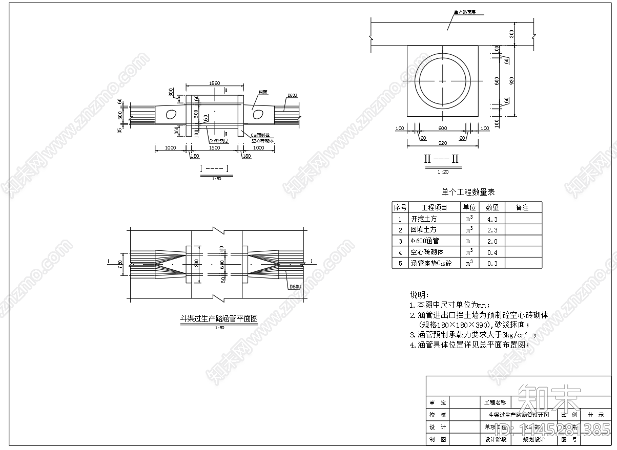 农田水利过路涵管设计图cad施工图下载【ID:1145281385】