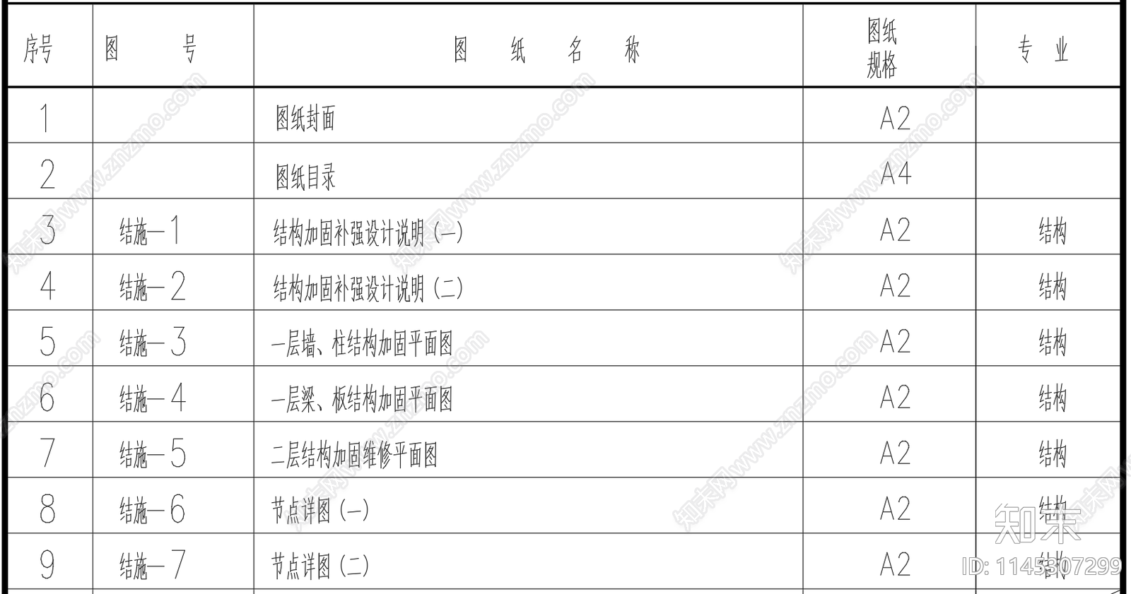 综合楼火灾后加固补强平面节点图cad施工图下载【ID:1145307299】