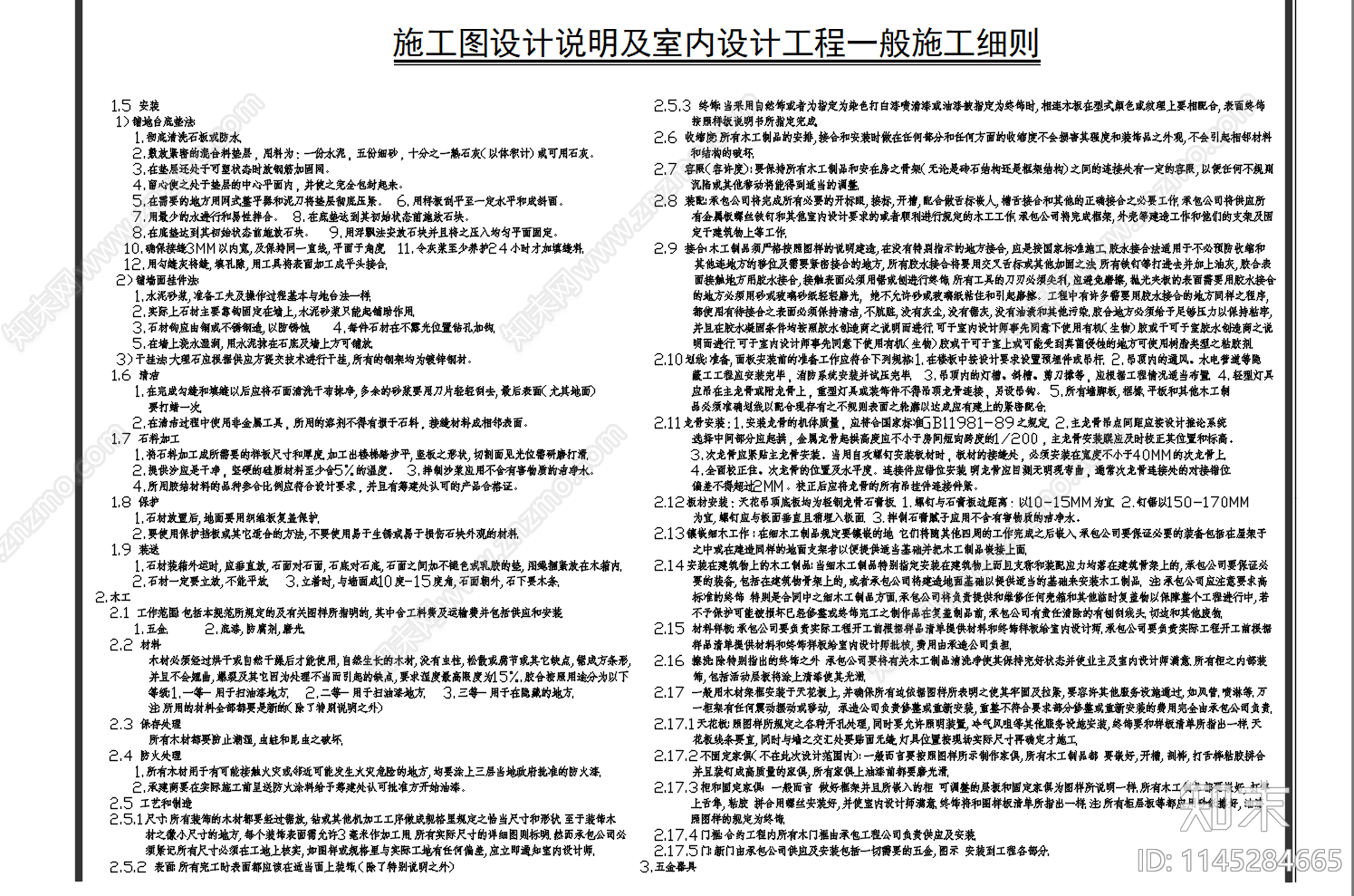 制图规范说明cad施工图下载【ID:1145284665】