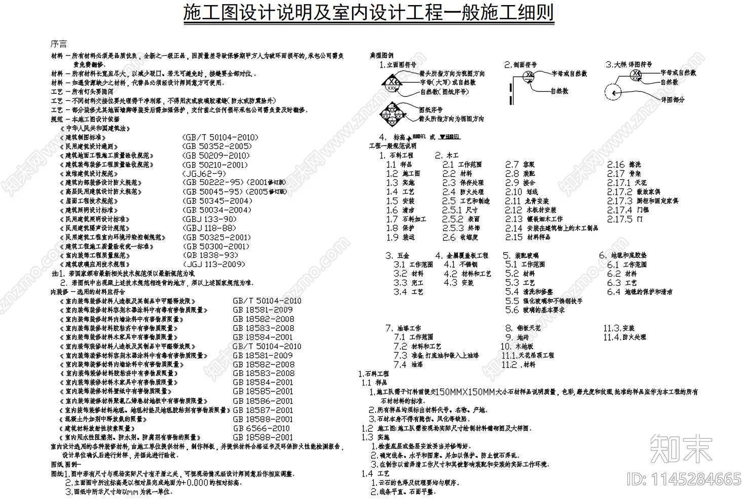 制图规范说明cad施工图下载【ID:1145284665】