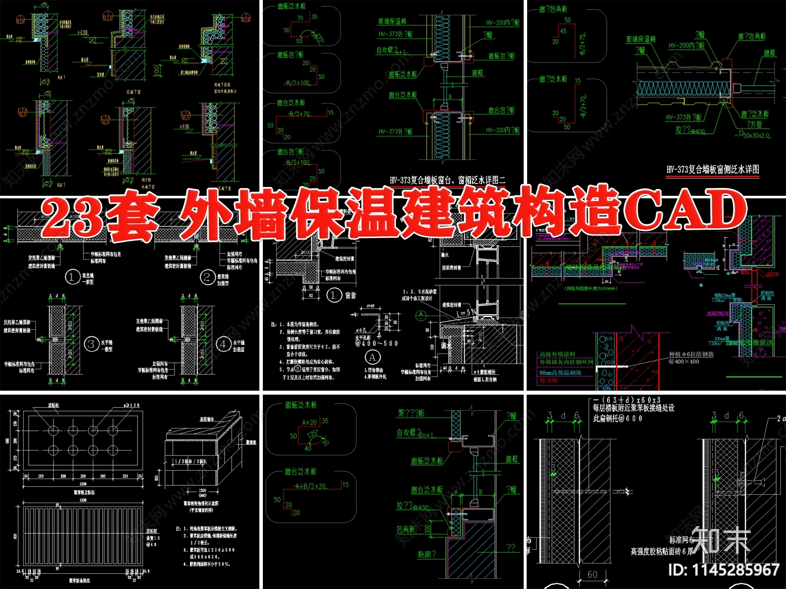 建筑外墙外保温构造节点施工图下载【ID:1145285967】