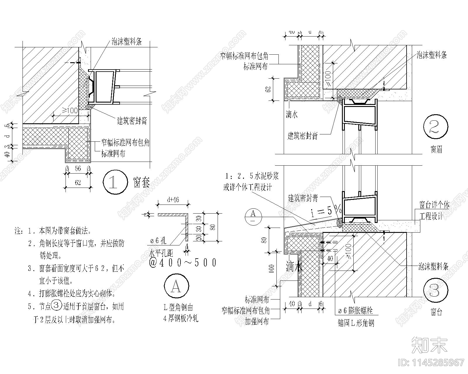 建筑外墙外保温构造节点施工图下载【ID:1145285967】