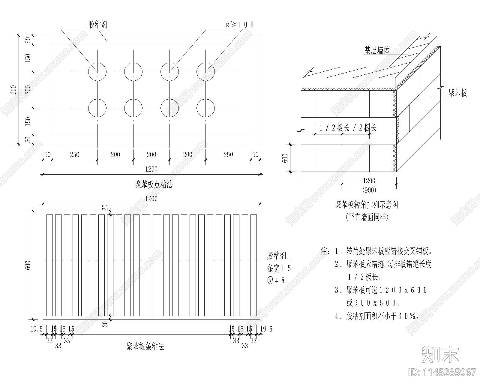 建筑外墙外保温构造节点施工图下载【ID:1145285967】