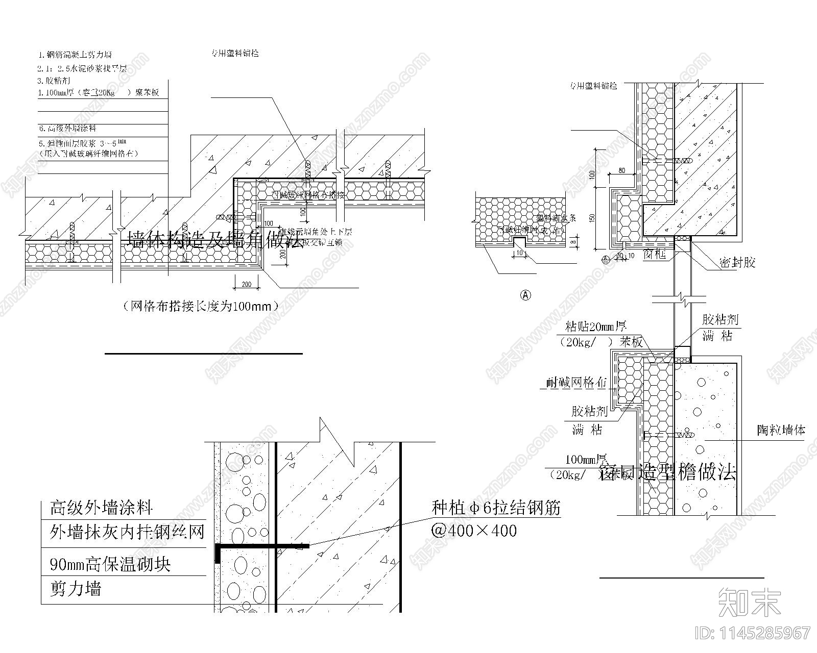 建筑外墙外保温构造节点施工图下载【ID:1145285967】