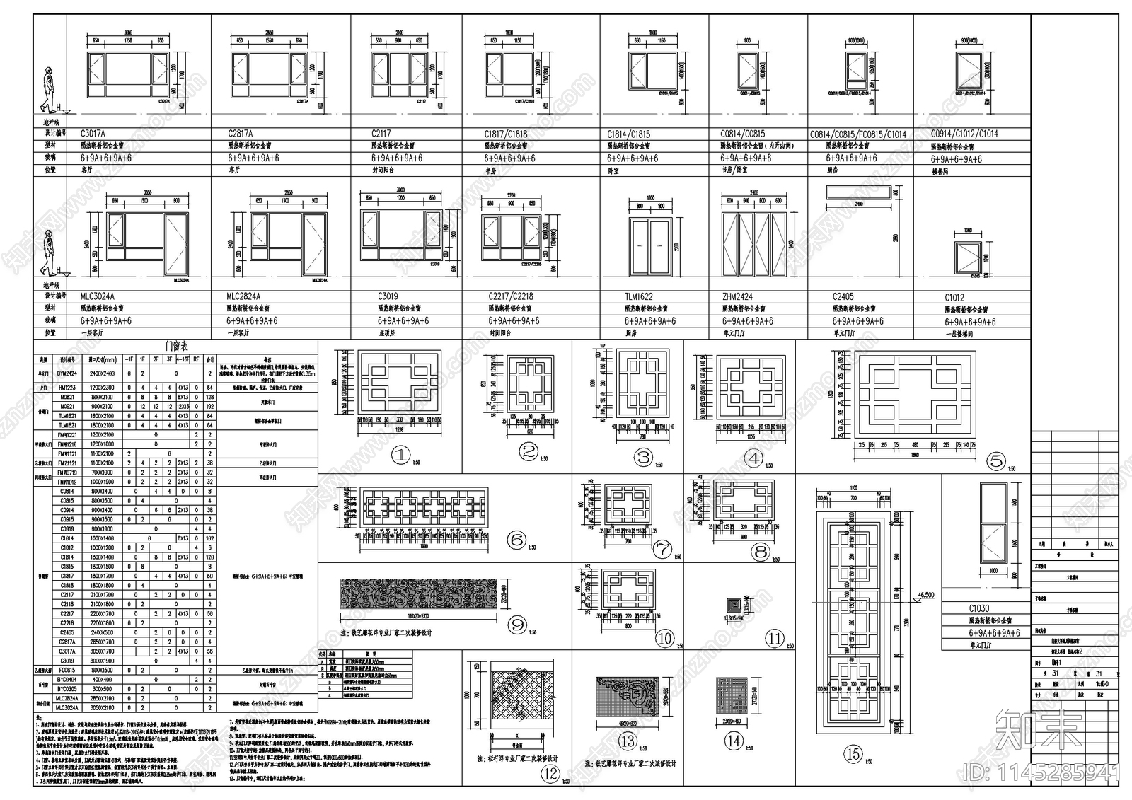 住宅门窗表详图施工图下载【ID:1145285941】