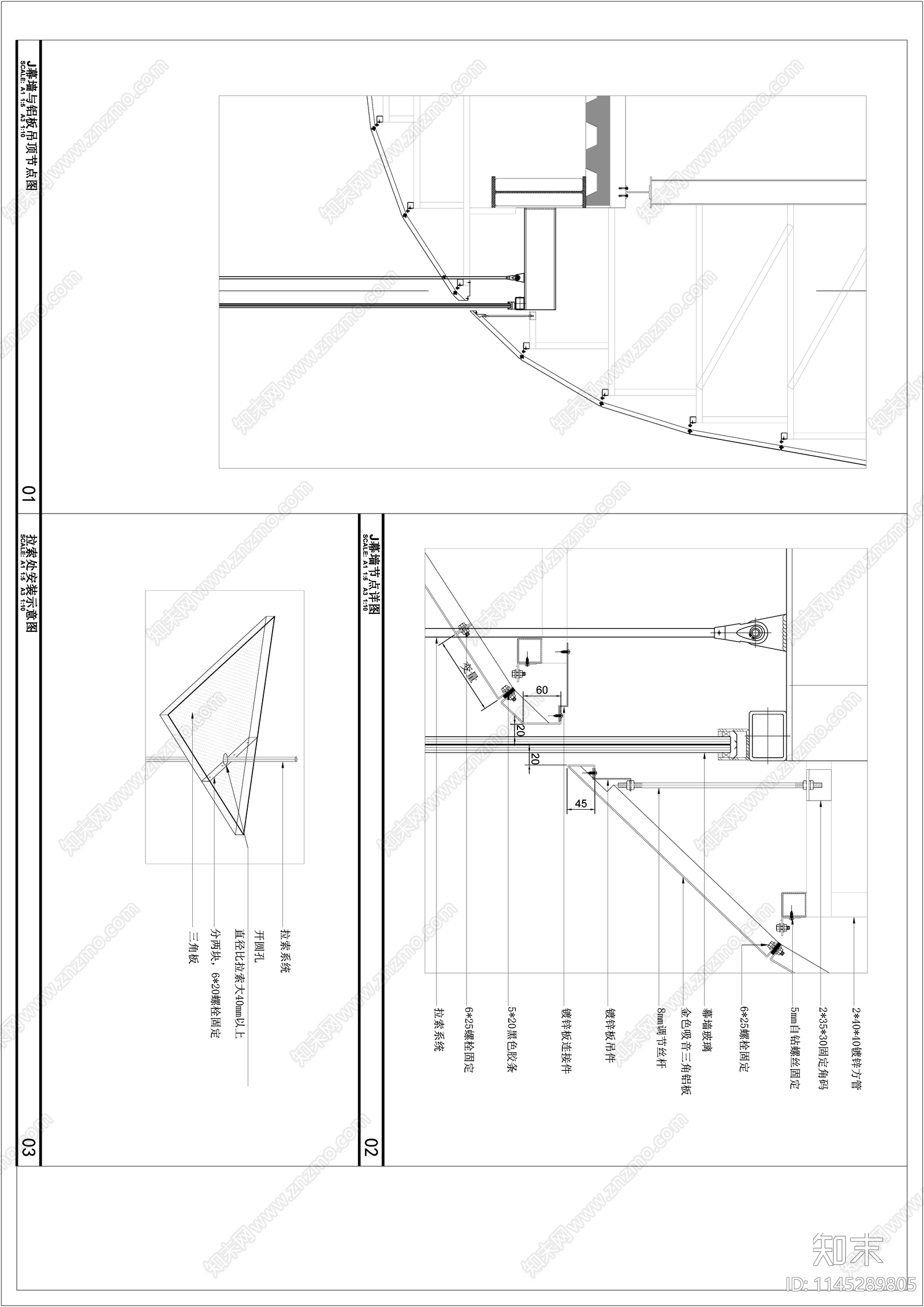 三角板幕墙节点cad施工图下载【ID:1145289805】
