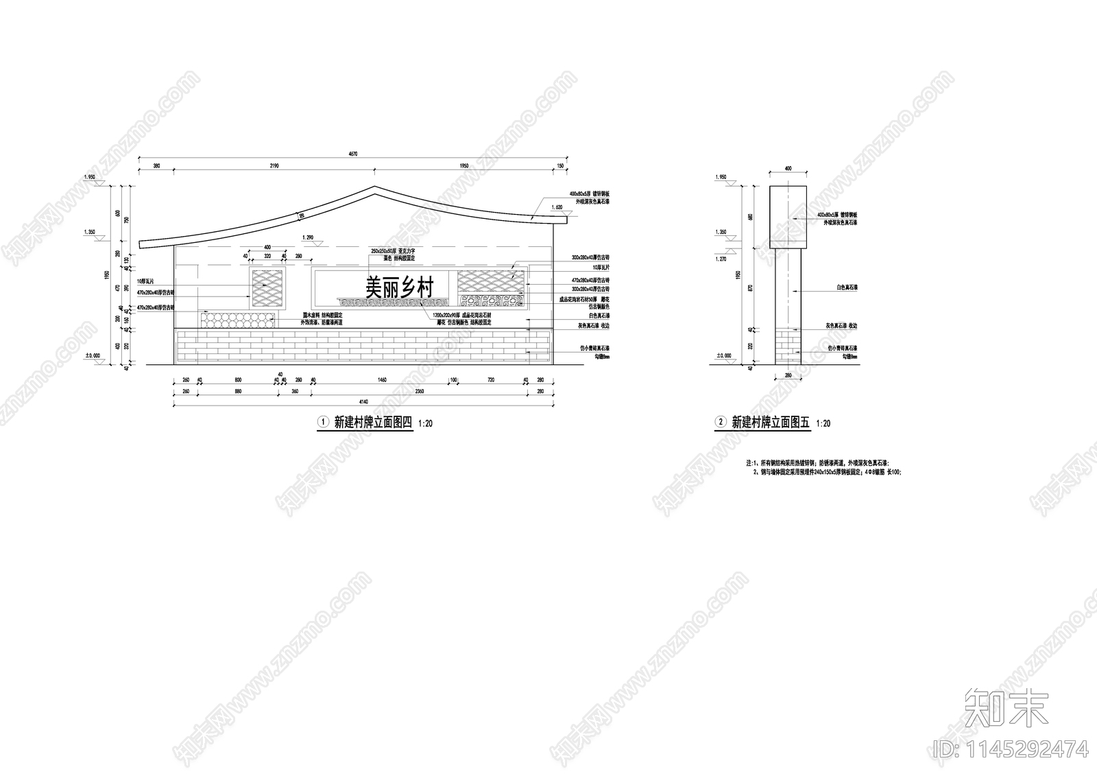 美丽乡村入口标识村标村牌施工图下载【ID:1145292474】