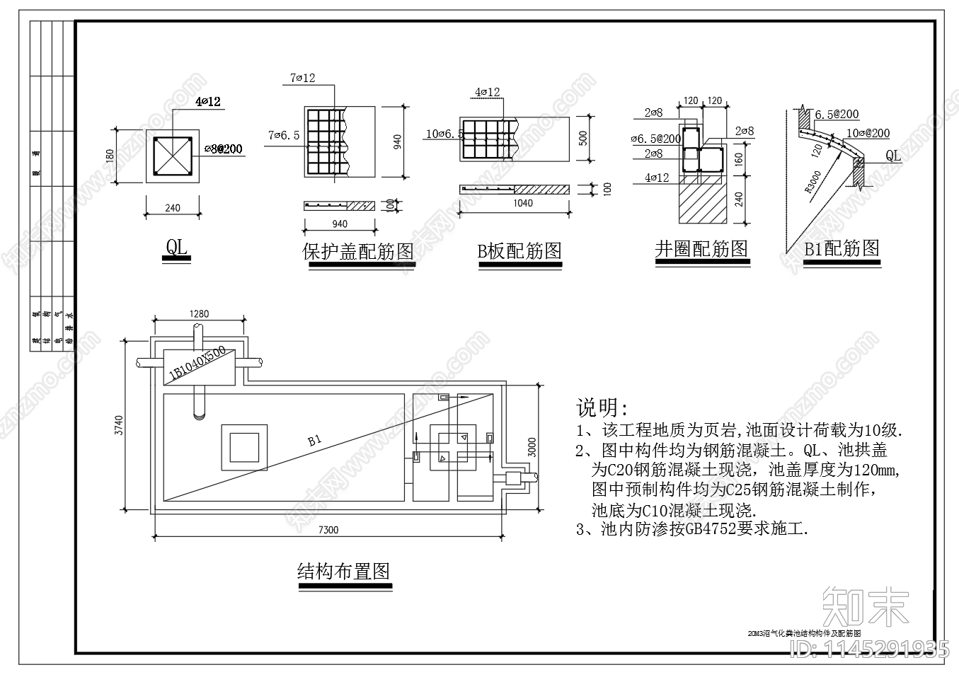 20立方沼气化粪池工艺及结构图cad施工图下载【ID:1145291935】