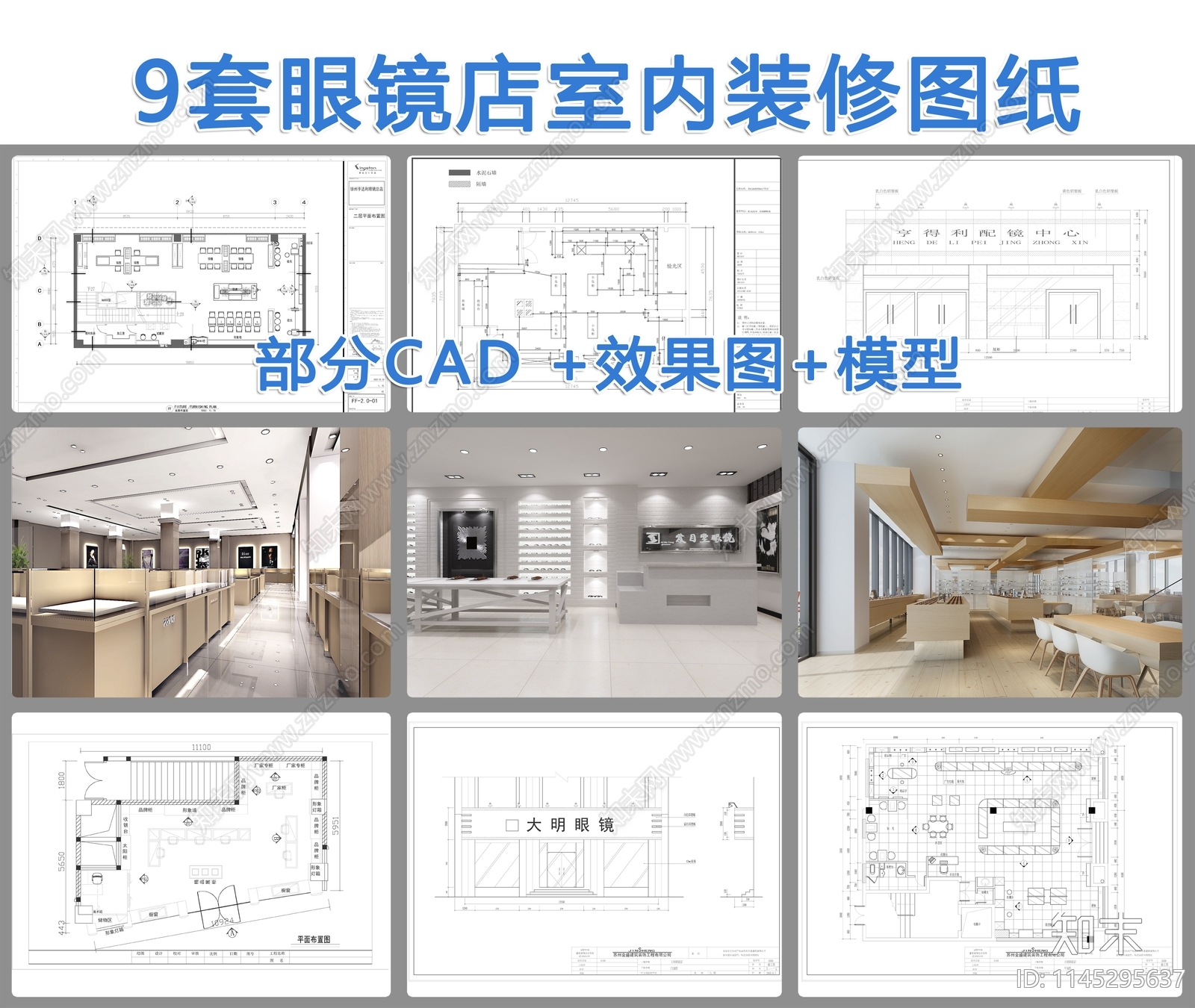 9套眼镜店室内装修图纸cad施工图下载【ID:1145295637】