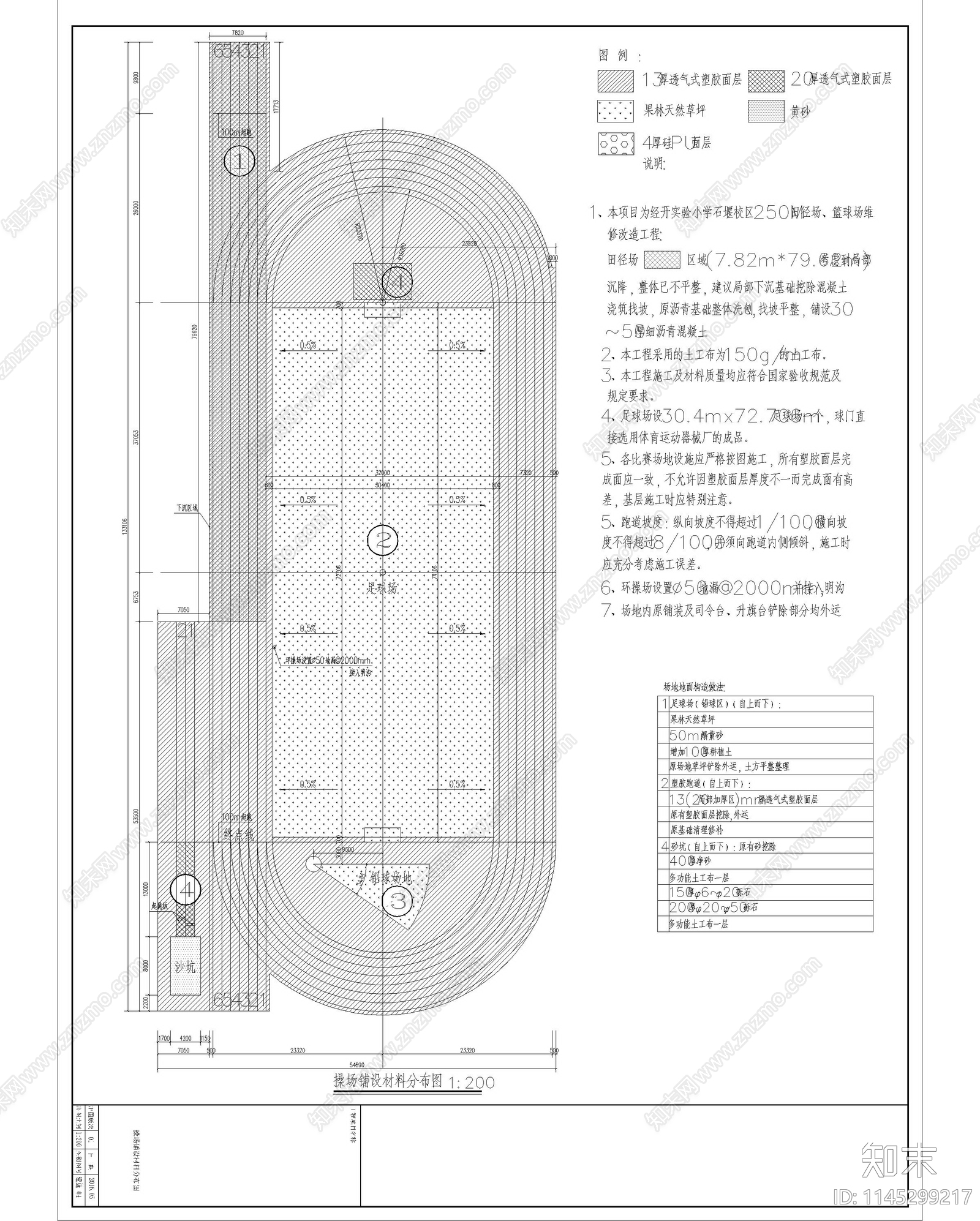 百米跑道节点cad施工图下载【ID:1145299217】