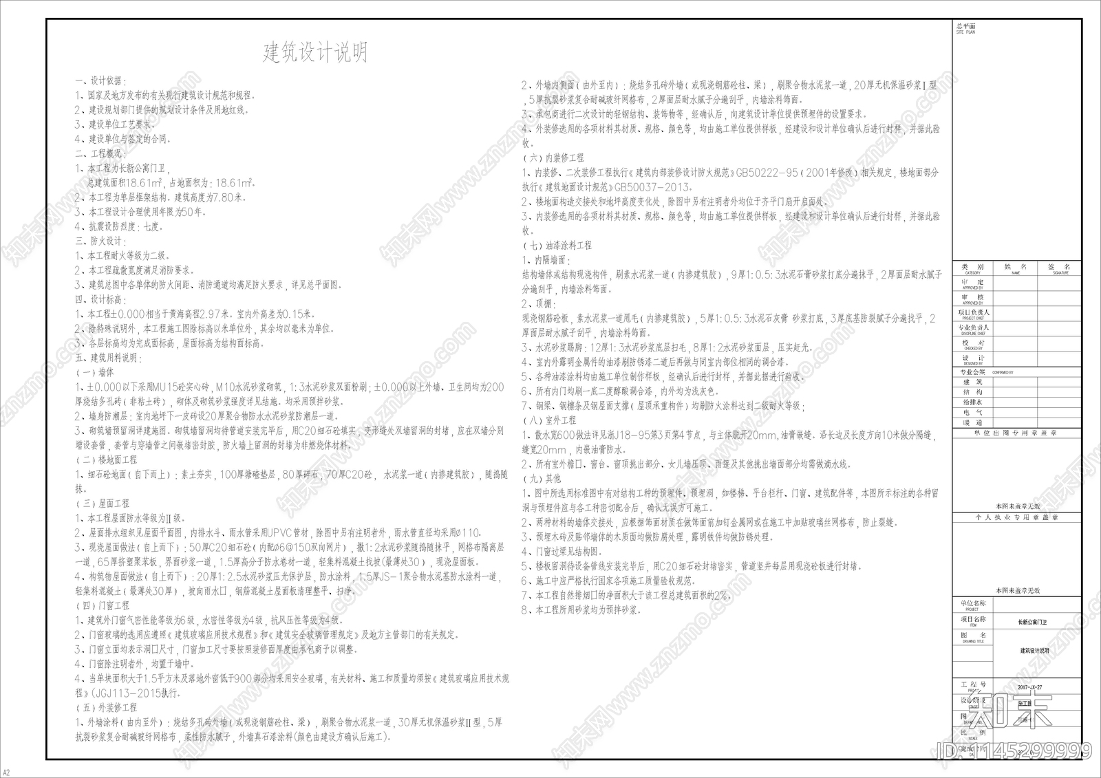 住宅区大门门卫建筑cad施工图下载【ID:1145299999】